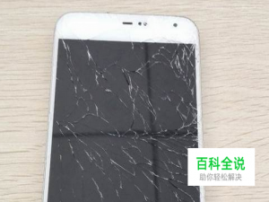 手机碎屏怎么办？教你购买手机碎屏险