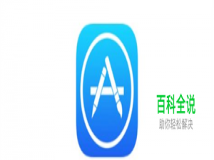 手机上的App Store没有了怎么办