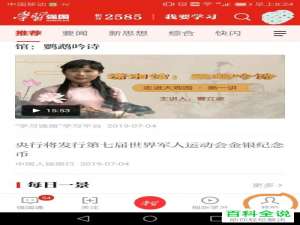 手机上如何查看学习强国APP中的点点通以及如何进行兑换