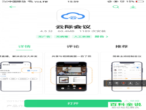 手机上怎么下载云际会议APP