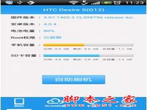 刷机神器 甜椒刷机助手For Android使用教程