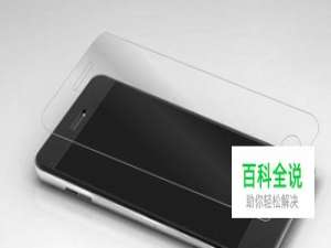 手机贴膜不求人