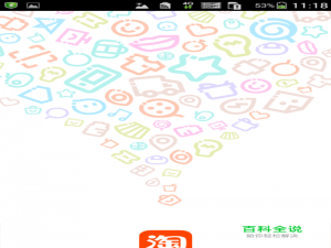 手机淘宝怎么禁止推送消息禁止开机启动