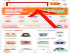 手机淘宝APP如何查看相同（形似）商品信息