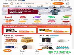 手机淘宝上的清空购物车福袋在哪里获得并使用