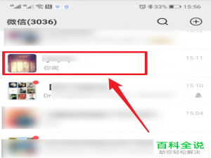 手机微信聊天窗口上方的耳朵图标怎么关闭