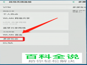 手机无法连接电视进行多屏互动怎么办