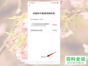 手机微信如何完成微信号的风险评估