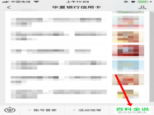 手机微信怎么查看华夏银行中信用卡的 积分并进行兑换