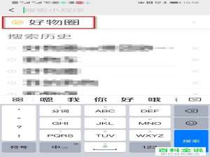 手机微信怎么关闭并删除好物圈授权小程序