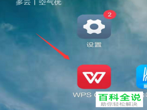 手机WPS软件中单元格的宽高怎么调整