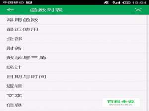 手机WPS Office表格如何插入函数