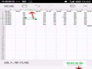 手机WPS Office表格如何插入单元格