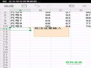手机WPS Office表格如何插入批注
