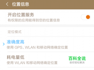 手机位置服务怎么设置北斗和GPS