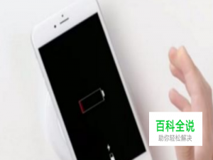 手机为什么充电充不进去，如何解决？