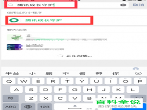 手机微信如何设置小程序每日可用时长