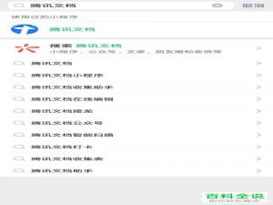 手机微信怎么通过腾讯文档小程序新建在线收集表