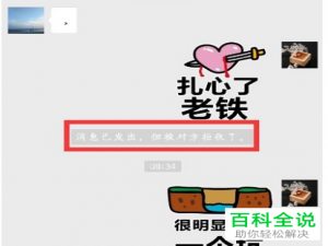 手机微信给别人发消息被拒收该如何解决