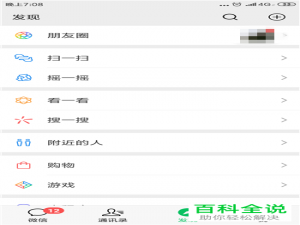 手机微信软件如何打开漂流瓶