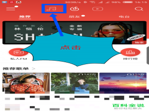 手机网易云音乐心动模式怎么打开