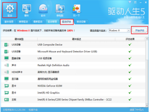 升级Win8行不行?驱动人生带你玩转Win8