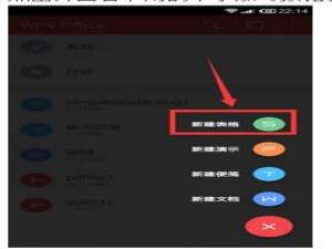 手机wps office怎么新建表格?