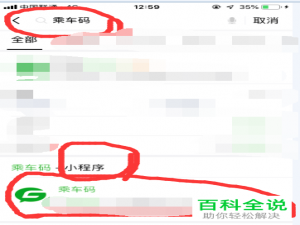 手机微信内如何开通羊城通乘车码