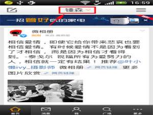 手机新浪微博怎么添加特别关注?