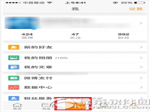 手机新浪微博怎么群发消息