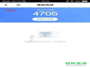 手机学习强国app内如何获得点点通并查看明细