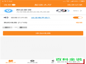 手机运满满软件中允许通过手机号搜索到货主功能如何关闭