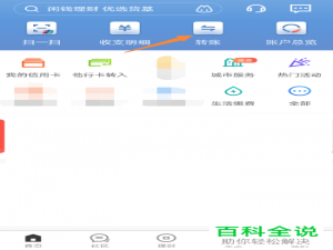 手机招行App中如何删除自己的转账伙伴
