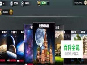 世界征服者4攻略