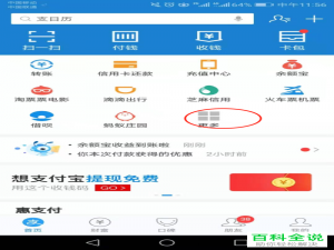 手机支付宝app内如何查询汇率
