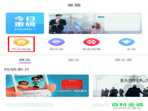 手机中国移动积分兑换洗车券的方法
