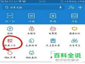 手机支付宝上怎么充值校园一卡通