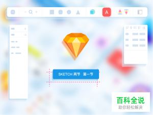 sketch教程－基础