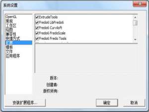 sketchup2015 插件安装的方法