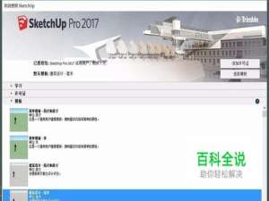 SketchUp草图大师如何取消后边线显示