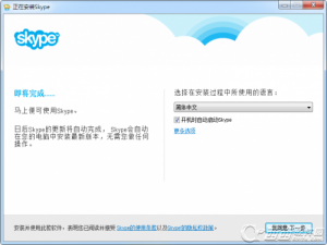skype安装图文教程