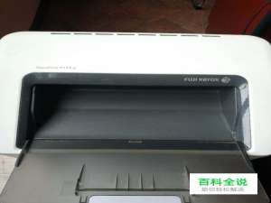 施乐DocuPrint P115b打印机更换墨盒