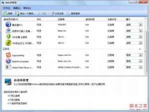 什么软件可以加快电脑开机速度？5款常用开机启动项管理工具分享