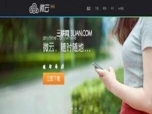 什么是微云传输?