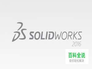 SolidWorks中基准轴的使用技巧