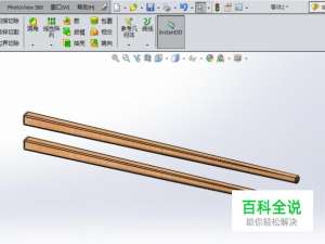 SolidWorks如何造一双筷子？