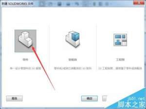 SolidWorks怎么拉伸实体?