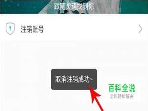 soul注销账号申请怎么撤回