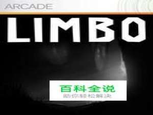 视频：地狱边境(limbo)攻略隐藏关视频攻略