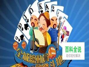 三人斗地主技巧|三人经典斗地主小技巧